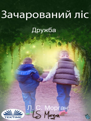 cover image of Зачарований Ліс